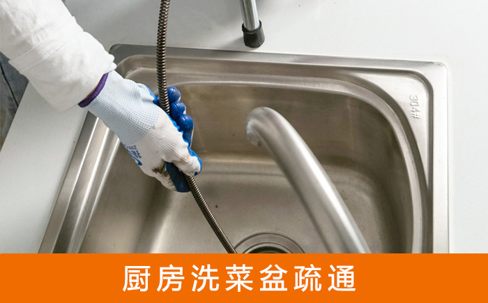 洛扎洗菜池疏通